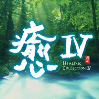 Healing Collection IV by Shao Rong